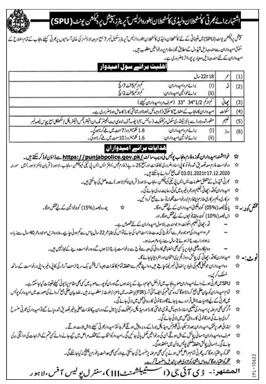 Punjab Police Special Protection Unit Jobs 2023