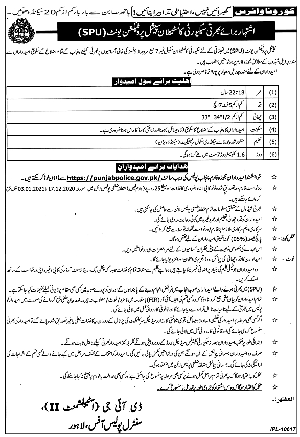 Punjab Police Special Protection Unit Jobs 2022