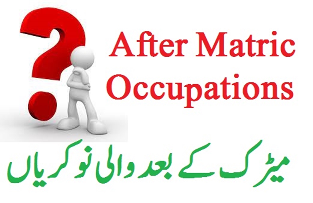 Jobs in Pakistan After Matric