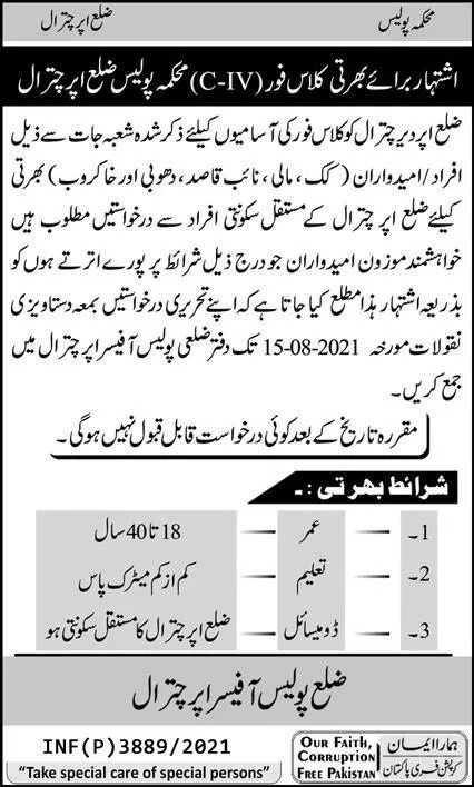 KPK Police Upper Chitral Class IV Jobs 2023