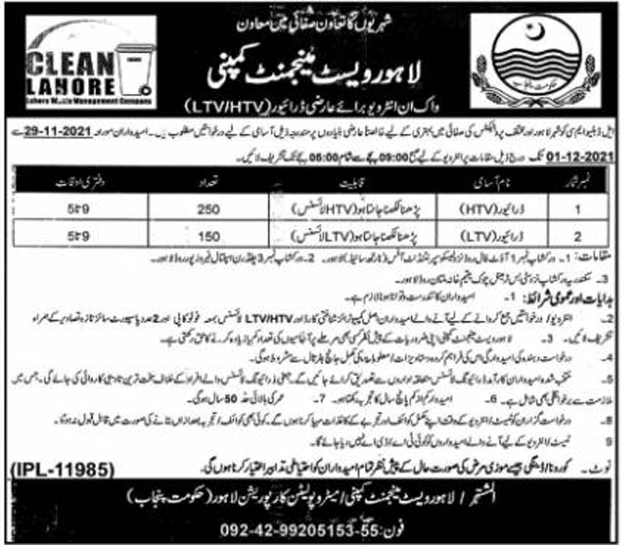 Lahore Waste Management Company LWMC Jobs For Drivers 2022