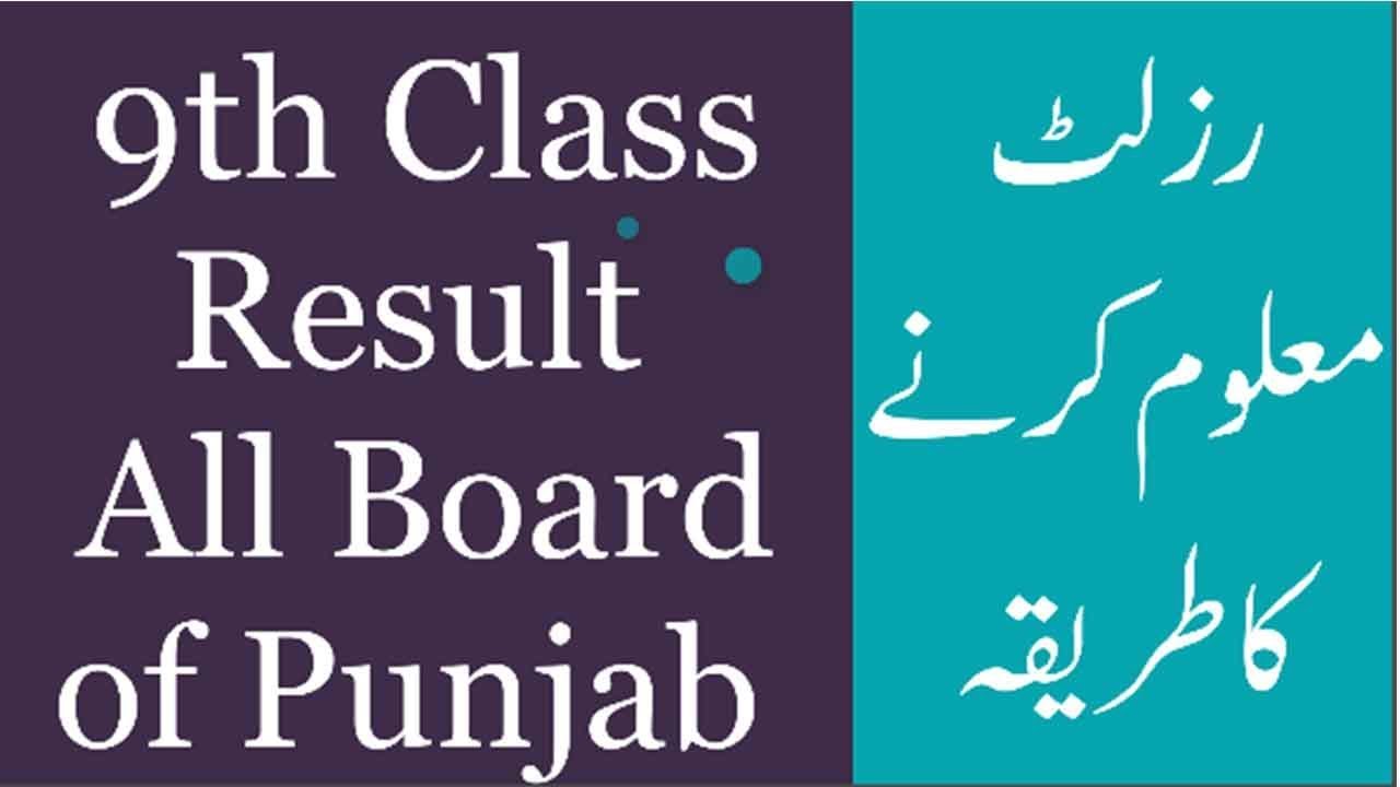 9th Class Result 2024 Punjab All Boards
