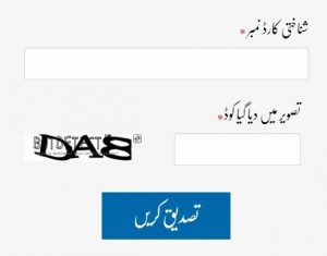 Ehsaas program CNIC Check Online Registration