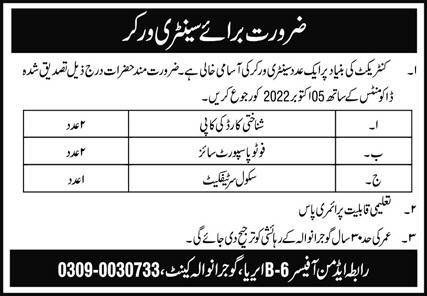 Class Four Jobs in Gujranwala 2023