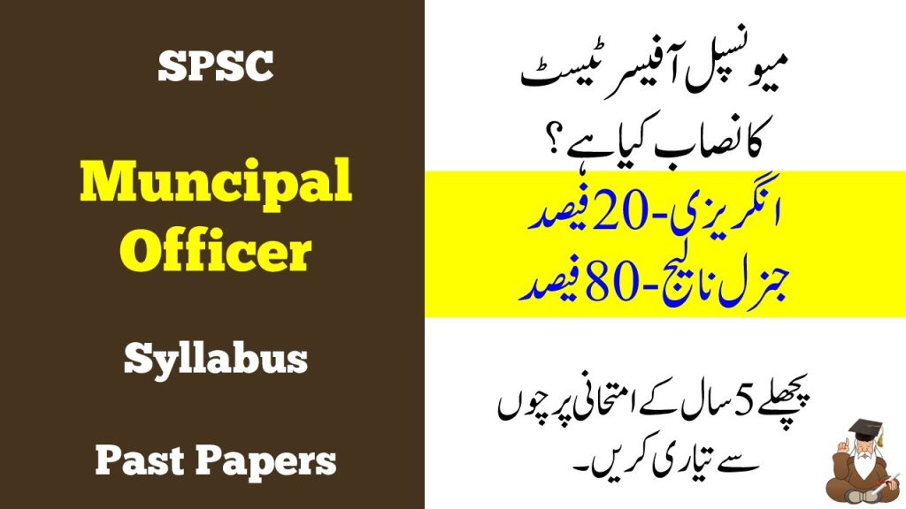 Town Officer Past Papers SPSC Syllabus 2023