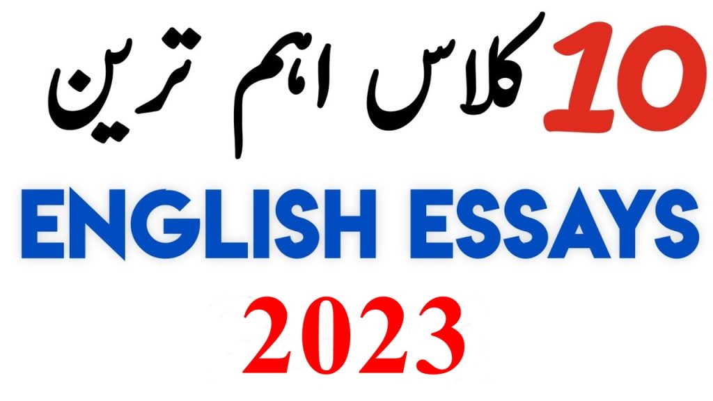 Important English Essays for 10th Class 2023 