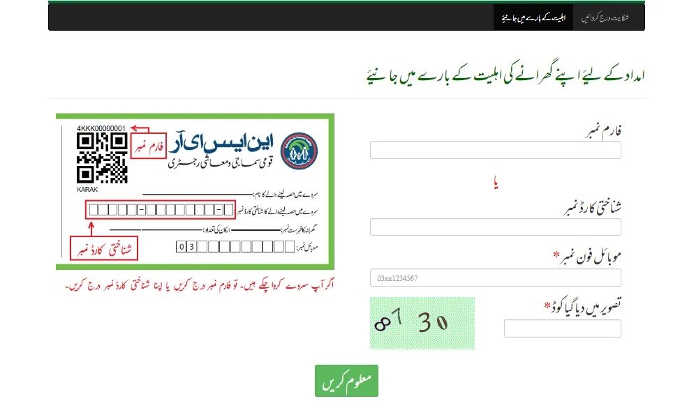  8171 Ehsaas Program Check Online Registration 2023 | 25,000