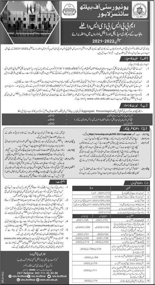 Services Institute of Medical Sciences Lahore Admission 2023 Advertisement