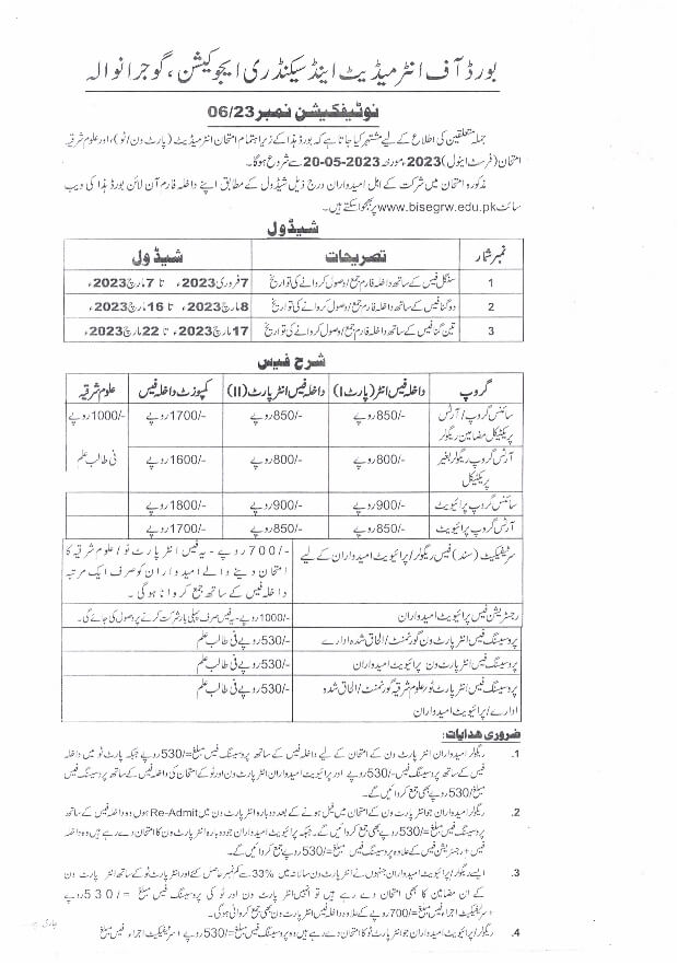 Punjab Boards Inter Admission Form Schedule 2023