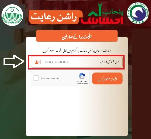 Check Public Eligibility by CNIC