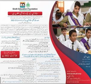Sindh Education Foundation Scholarship