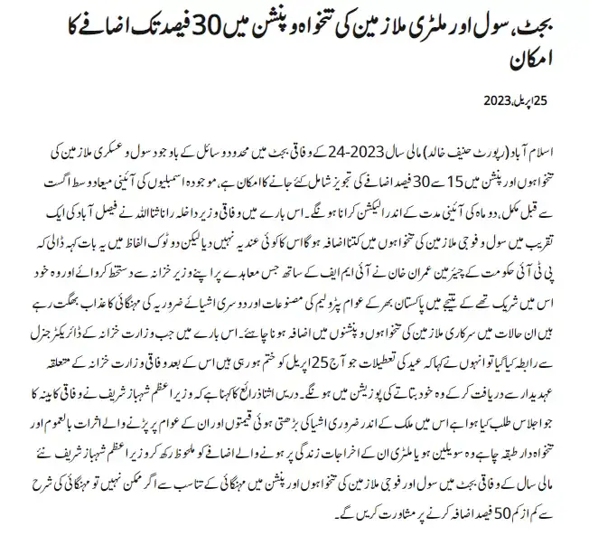 15-30% Salaries & Pensions Increment For Employees By Federal Govt