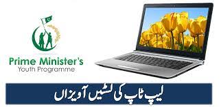 PM Laptop Scheme Phase 4 & 5 Merit list Download Online