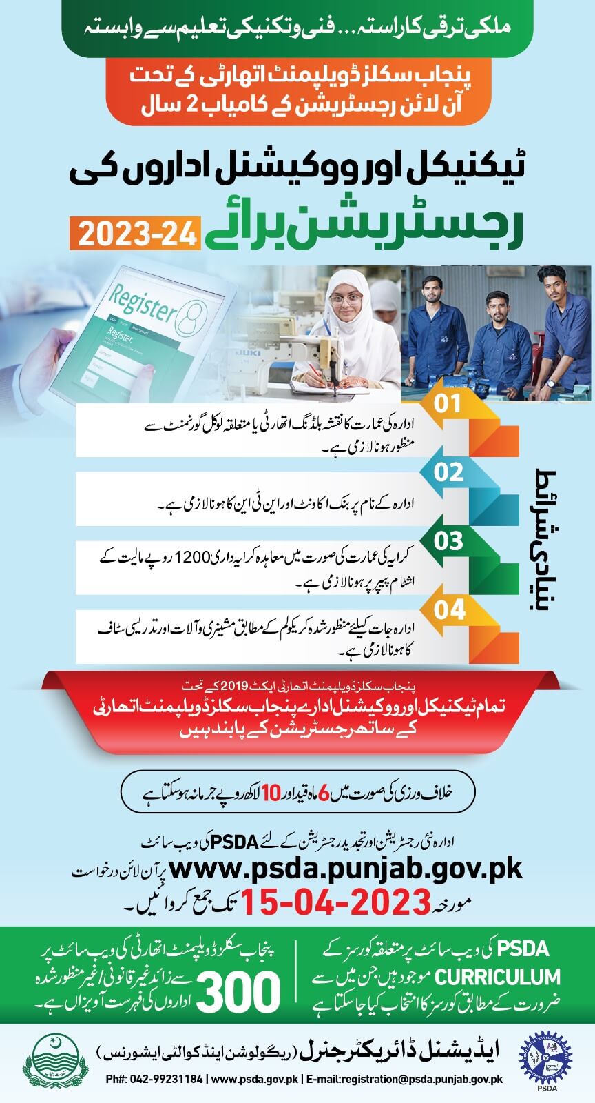 PSDA Online Registration 2024 @www.psda.punjab.gov.pk