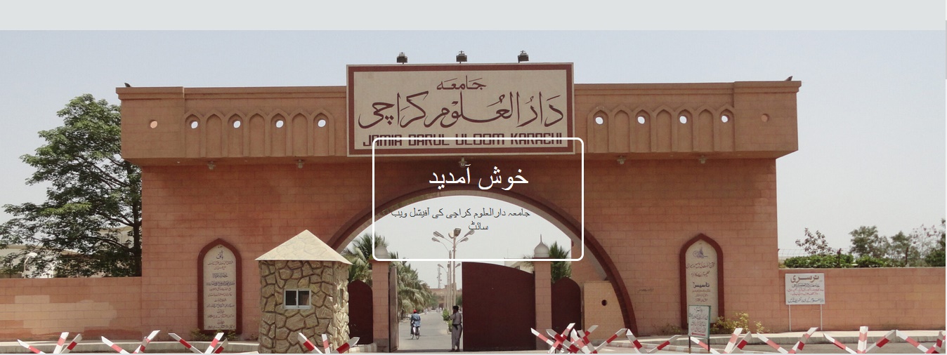 Jamia Darul Uloom Admission 2024 Online Apply Last Date