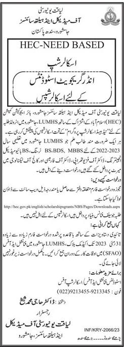 HEC Need Base Scholarship For LUMHS Students 