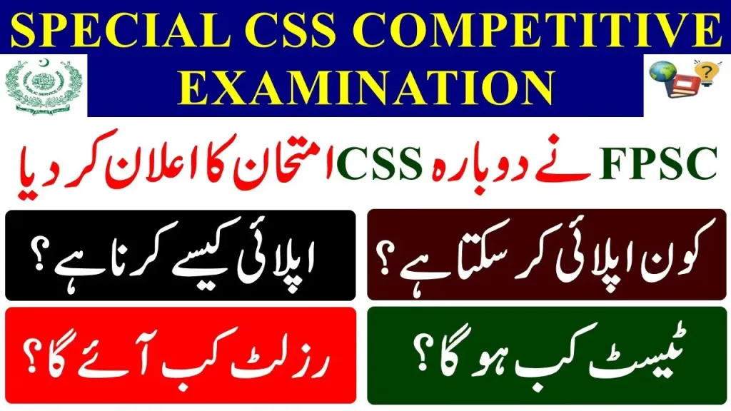 CSS Special Exam Schedule 