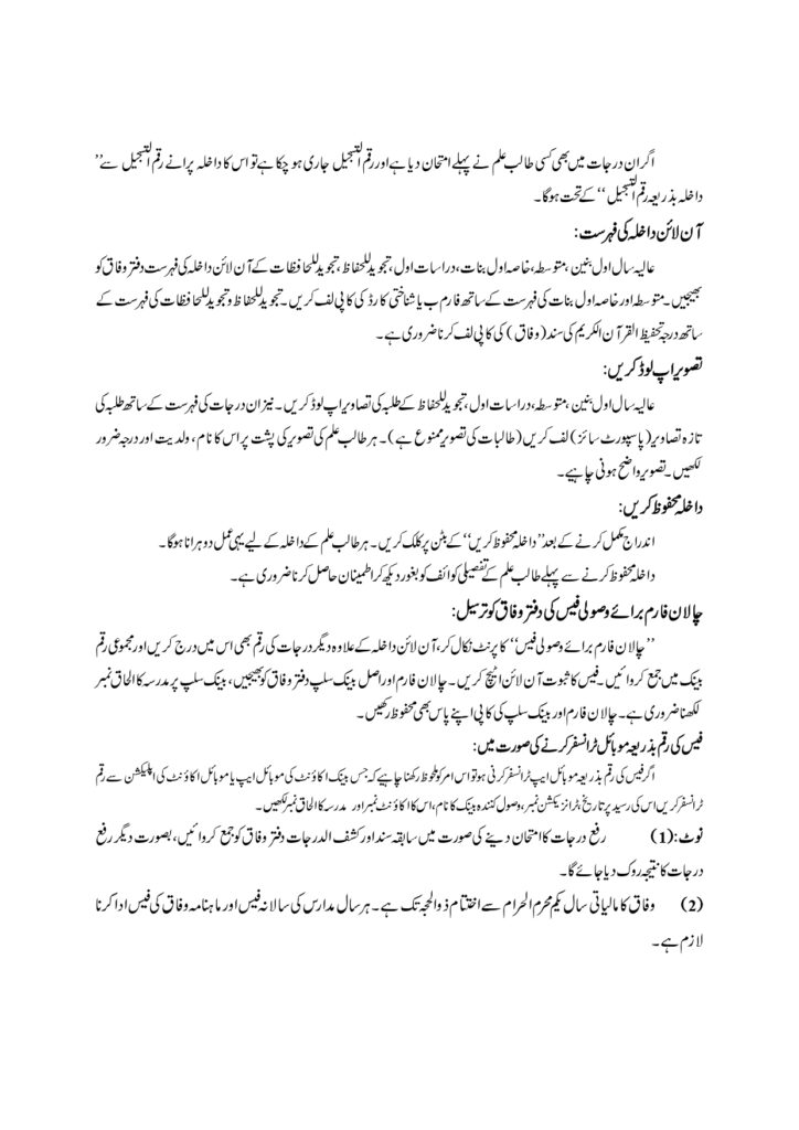 Wifaq-ul-Madaris-admission form