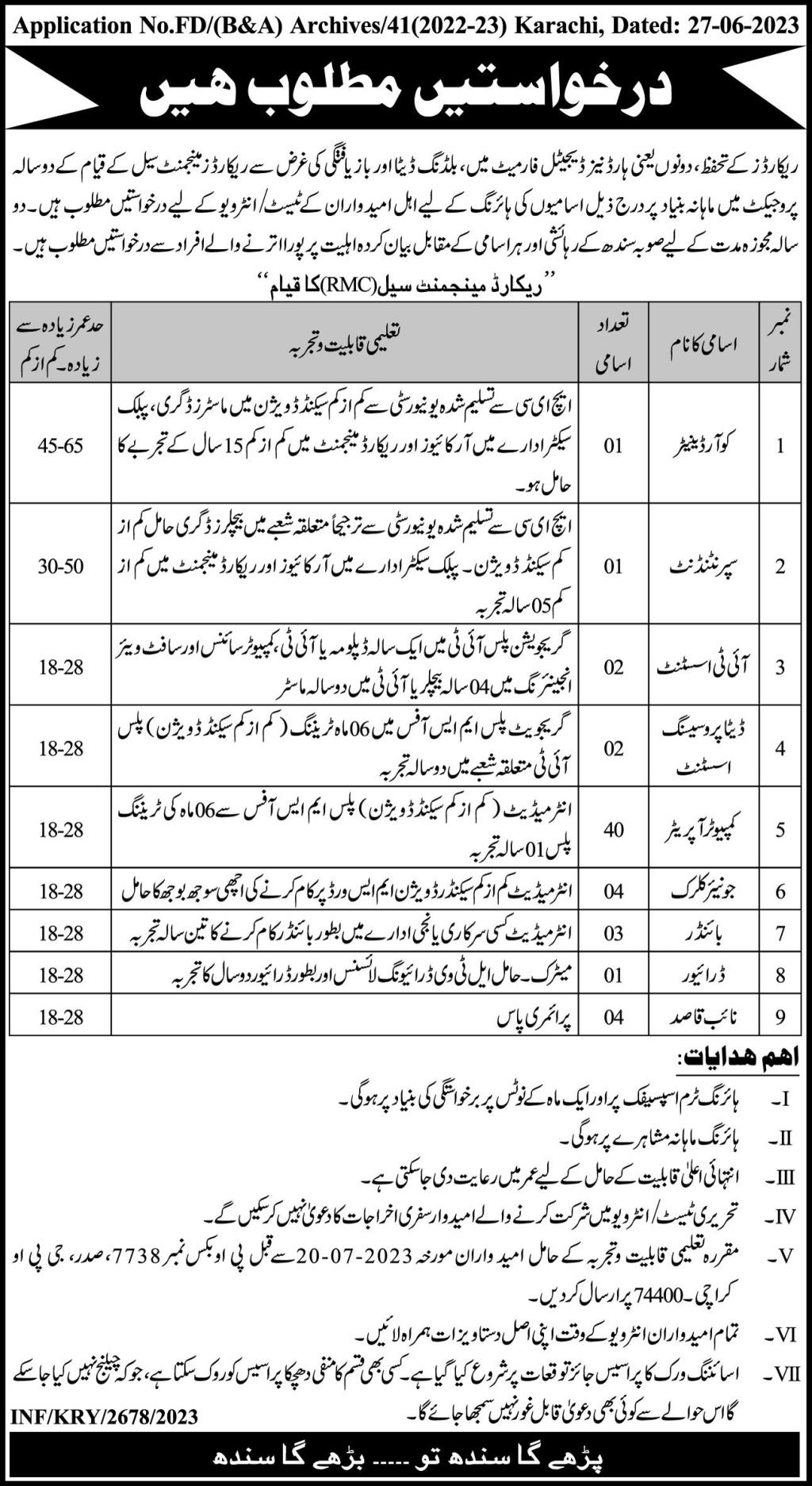 Sindh Record Management Cell Jobs