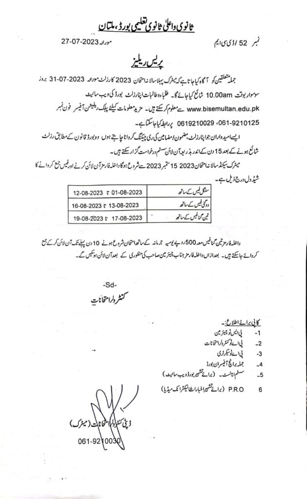 10th Class Result 2023 BISE Multan Board Check by Roll No